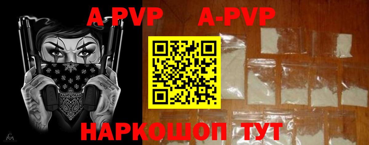 Истра  где найти   А ПВП Соль  Вход с VPN  А ПВП  А ПВП Crystall  Alfa_PVP Crystall 
