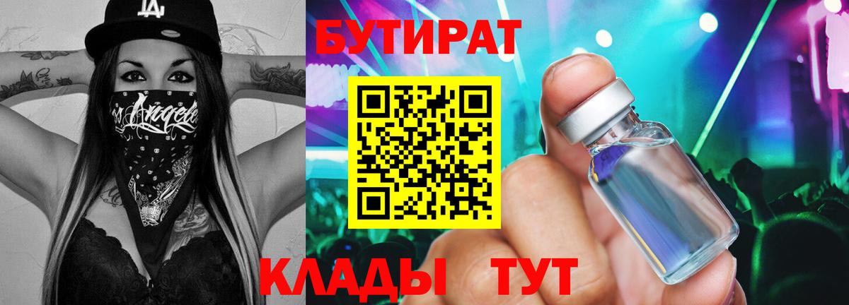 БУТИРАТ BDO Истра