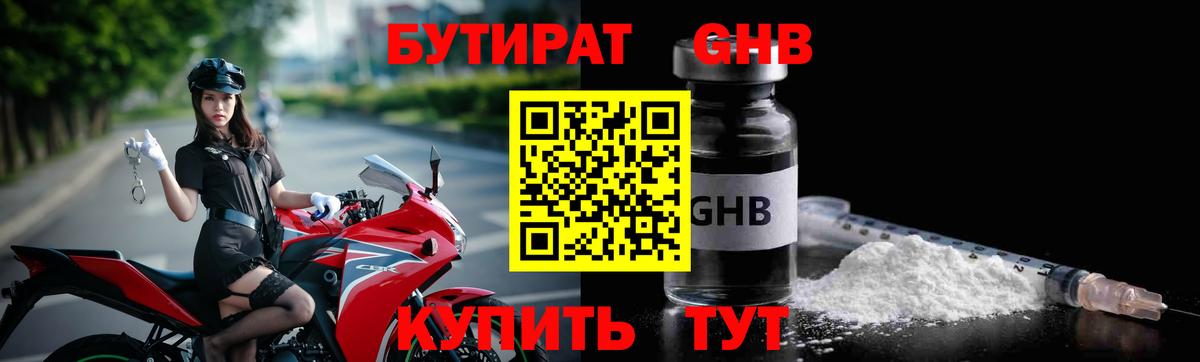 Бутират  БУТИРАТ GHB  Вход с VPN  Истра 