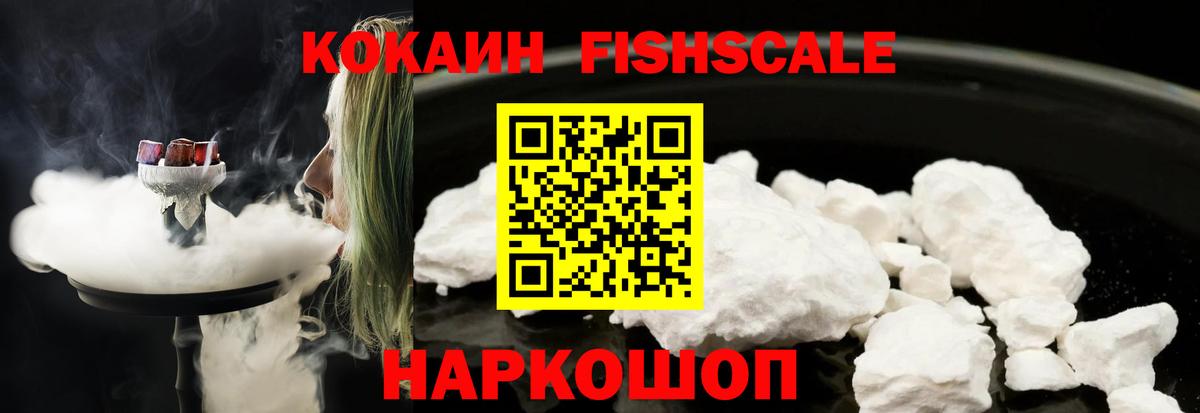COCAIN Колумбийский  Вход с VPN  КОКАИН Fish Scale  Истра 
