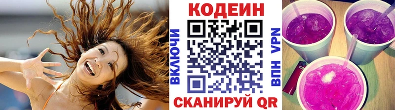 Codein напиток Lean (лин)  сколько стоит  Истра 