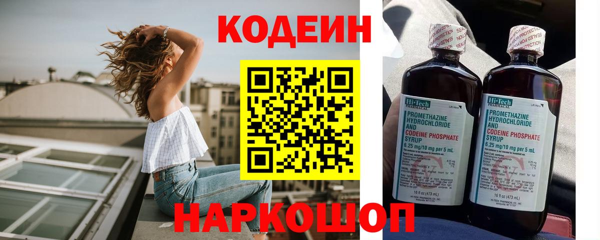 Кодеин Purple Drank Истра