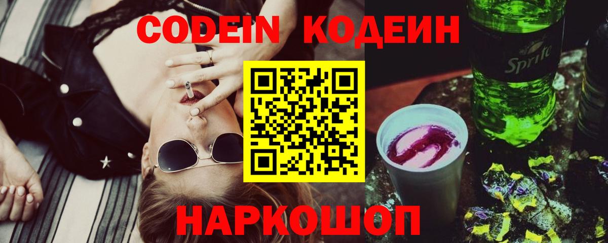 Истра  Codein напиток Lean (лин)  Кодеиновый сироп Lean напиток Lean (лин)  Вход с VPN 
