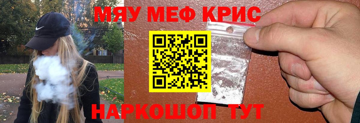 Меф мяу мяу кристаллы Истра