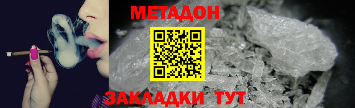 Метадон кристалл  Вход с VPN  Истра 